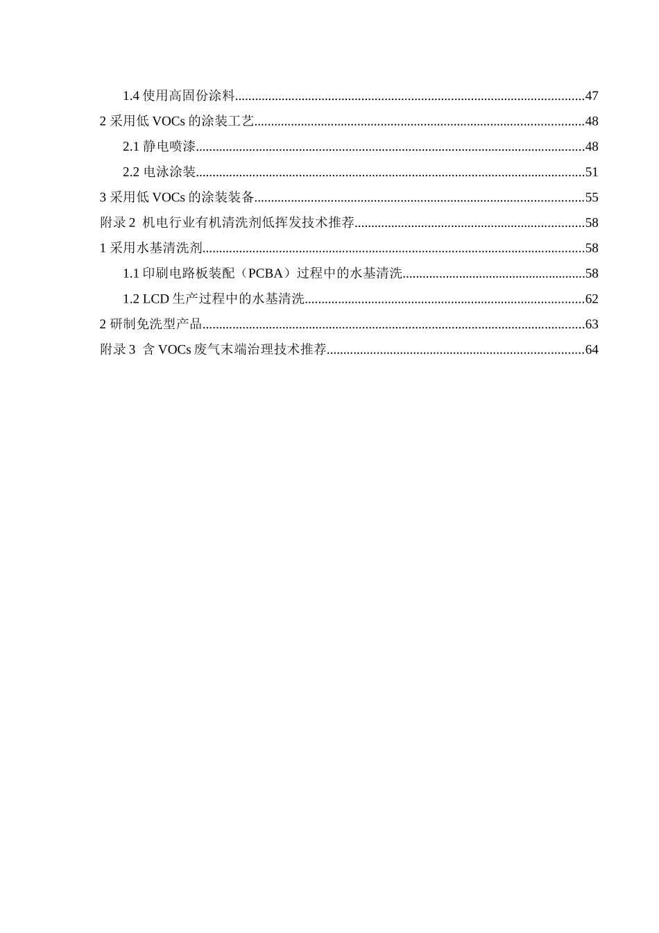 深圳市机电制造行业有机废气治理推荐工艺及生产线低挥发性涂料及清洗剂改造技术手册_第3页