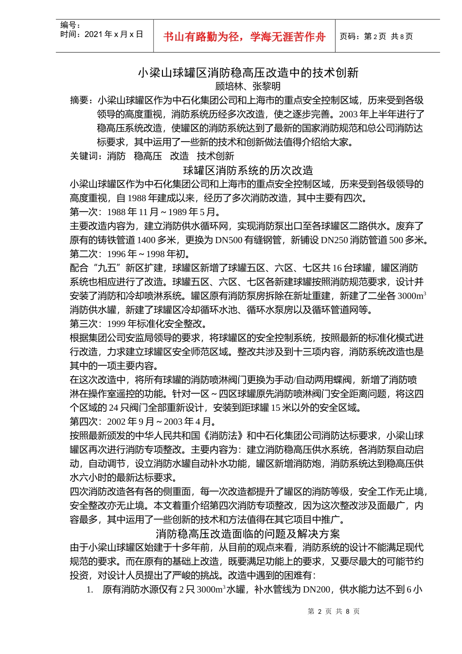 消防稳高压改造中的技术创新(doc9)(1)_第2页