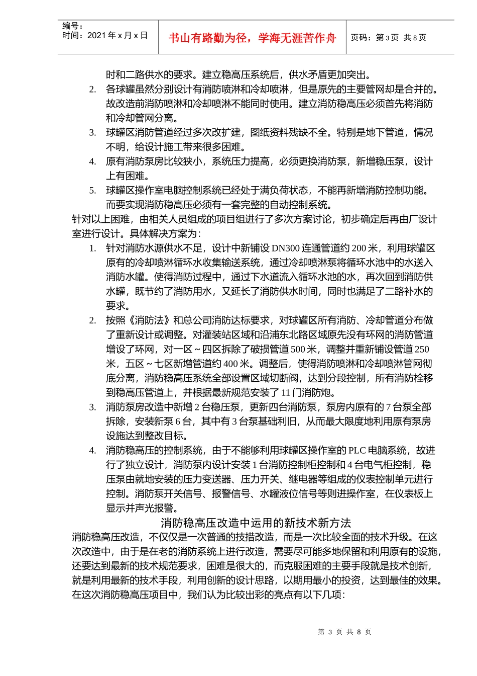 消防稳高压改造中的技术创新(doc9)(1)_第3页