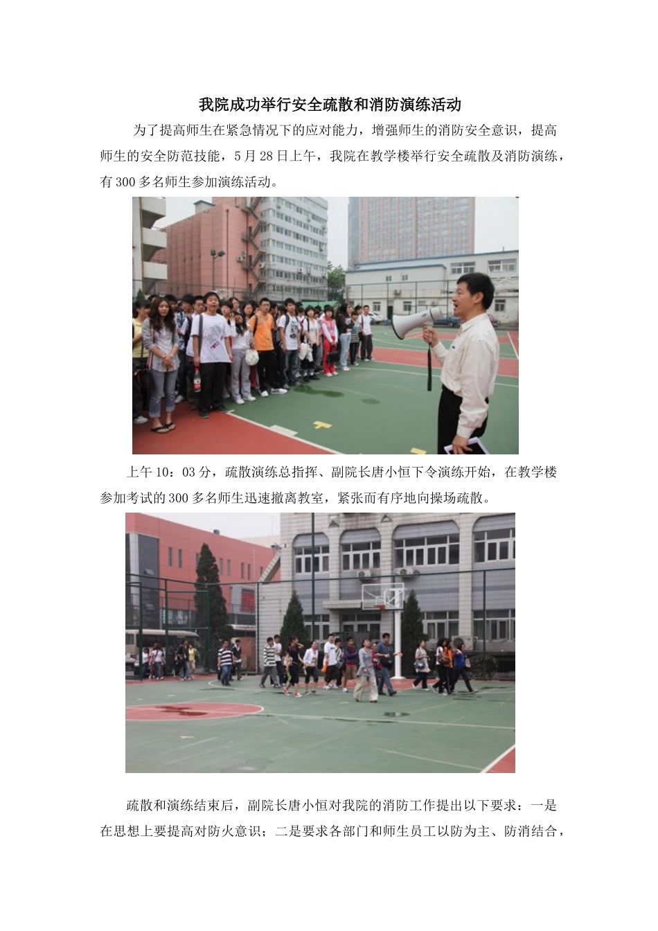 北京联合大学应用文理学院消防演练_第1页