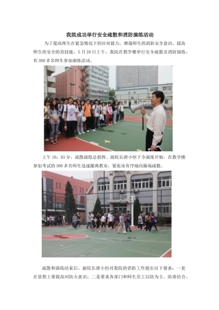 北京联合大学应用文理学院消防演练