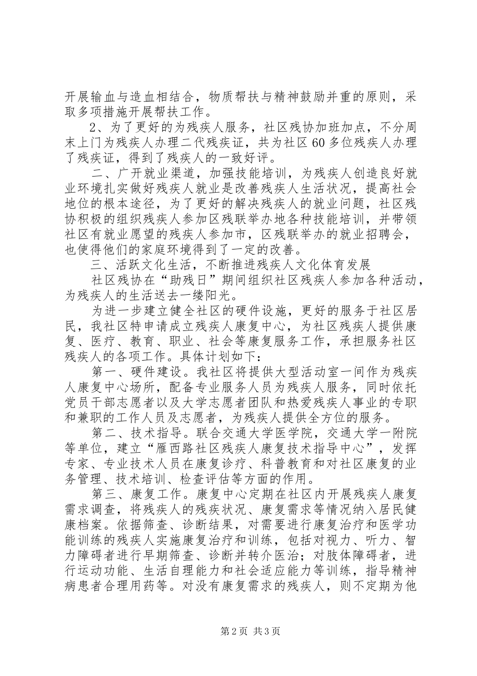 残疾人康复中心主体质量评估报告 _第2页