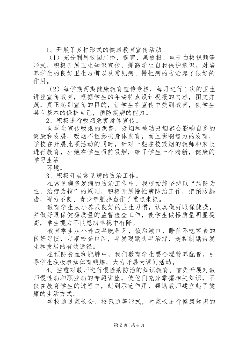 XX县区慢性病防治工作观摩活动汇报材料 _第2页