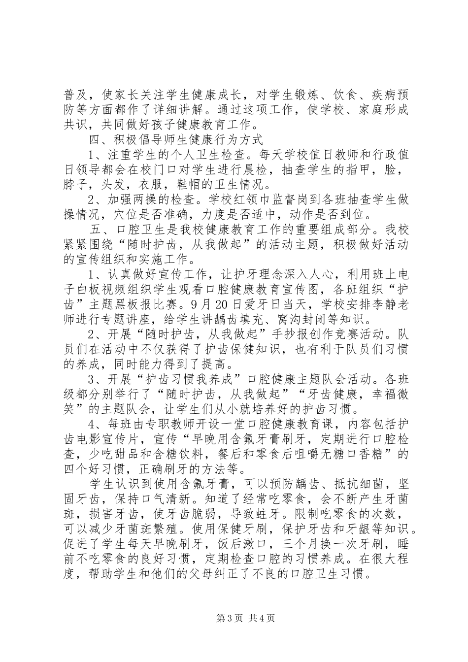 XX县区慢性病防治工作观摩活动汇报材料 _第3页