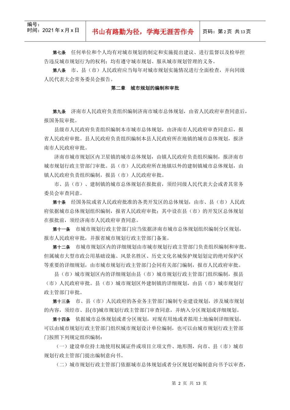 济南城市规划管理办法_第2页