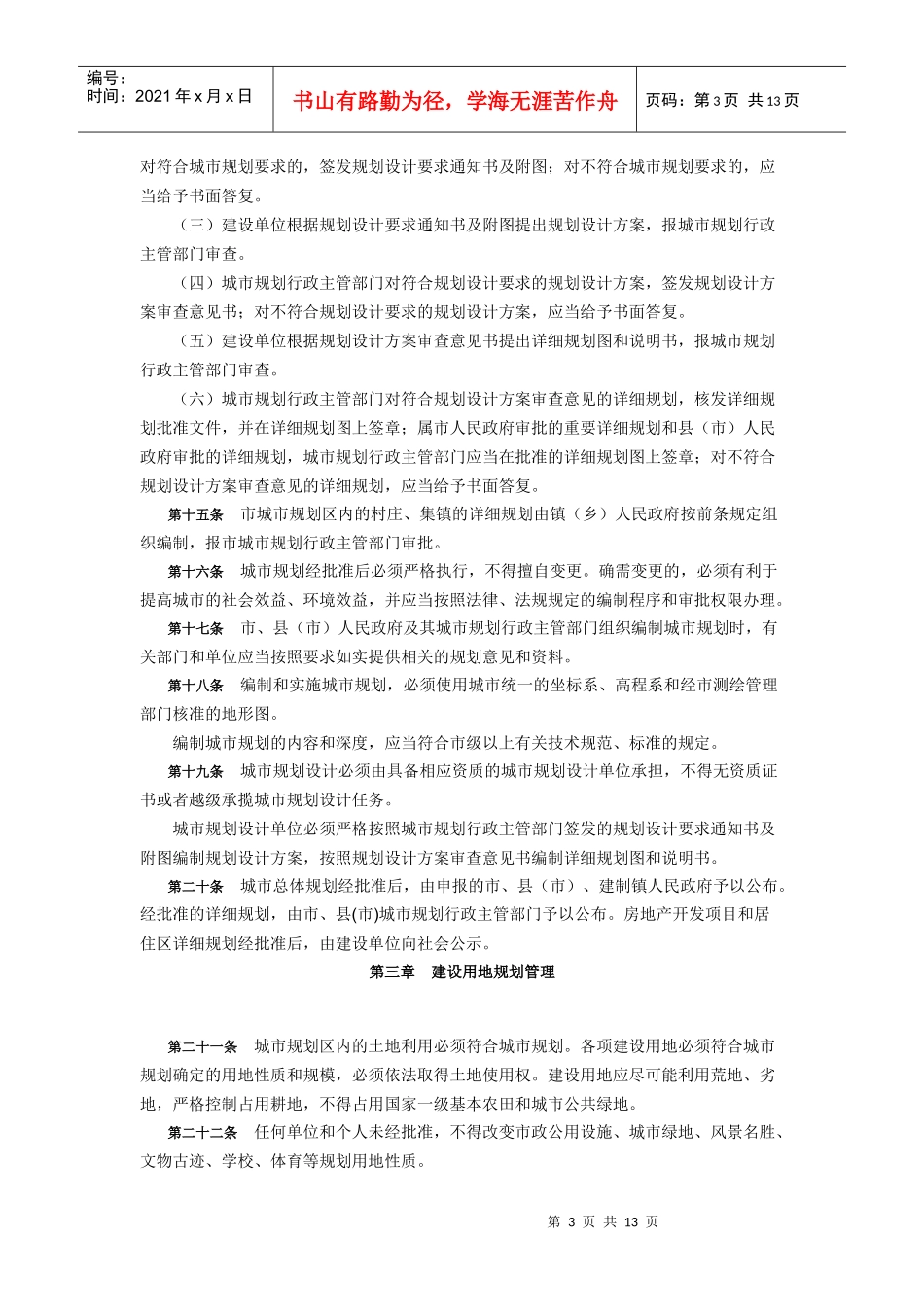 济南城市规划管理办法_第3页