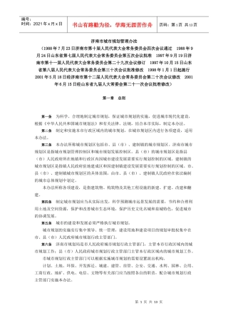 济南城市规划管理办法