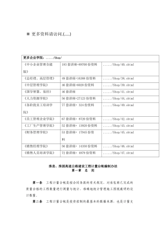 淮息、淮固高速公路建设工程计量台帐管理制度