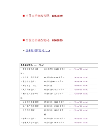浙江某公司子公司总经理工作细则指引