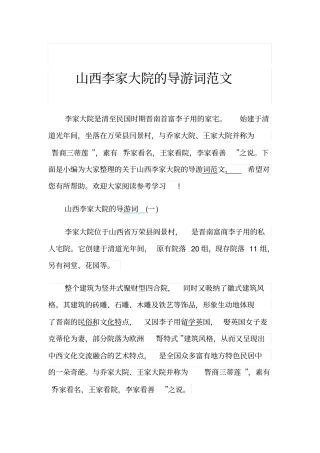 山西李家大院的导游词范文