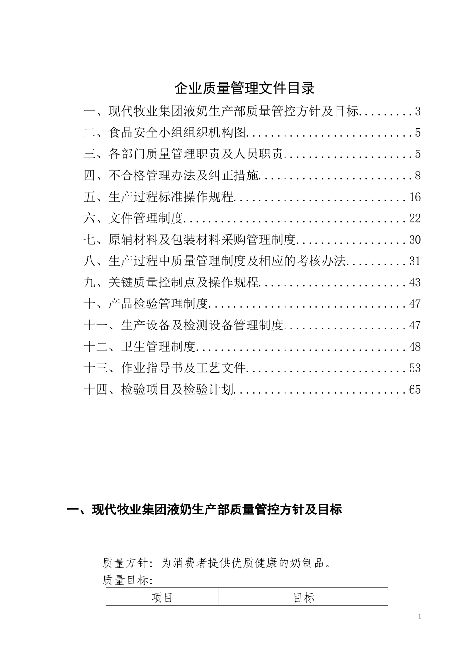 液态奶质量管理制度_第1页