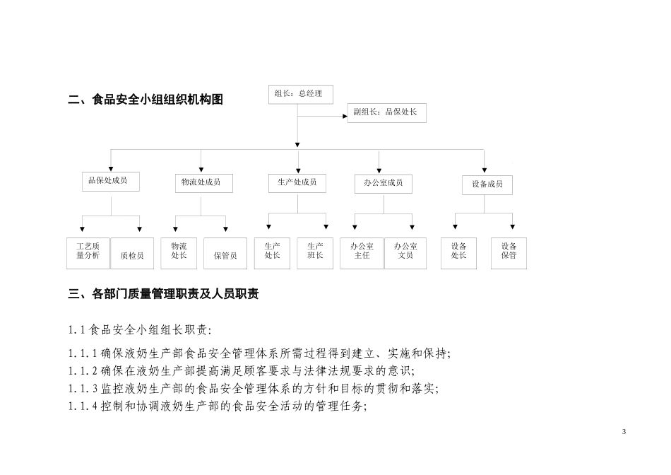 液态奶质量管理制度_第3页