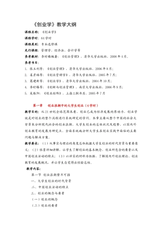 《创业学》教学大纲