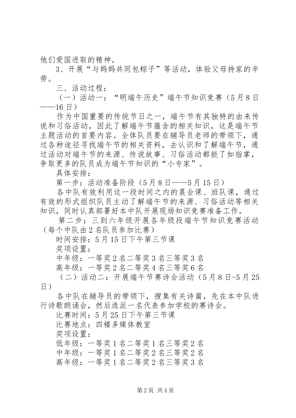 小学端午活动方案2篇_第2页