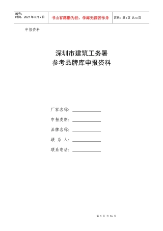 深圳市建筑工务署参考品牌库申报资料