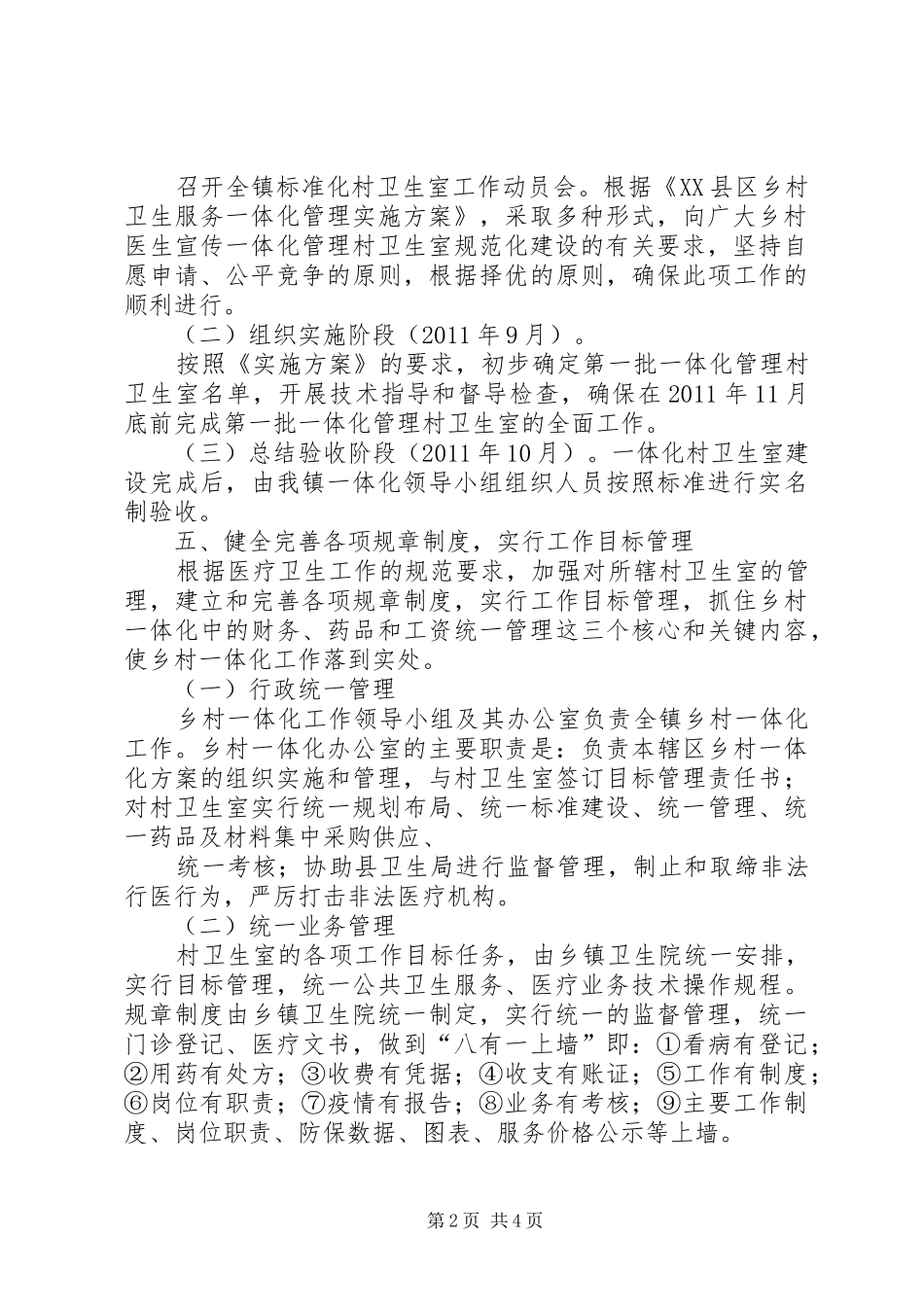 乡村一体化实施方案2_第2页