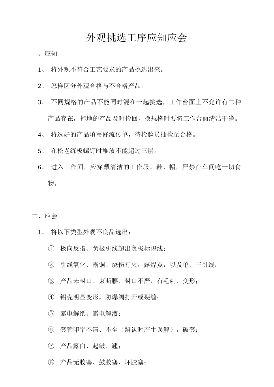 铝电解电容器教育培训教材_第1页