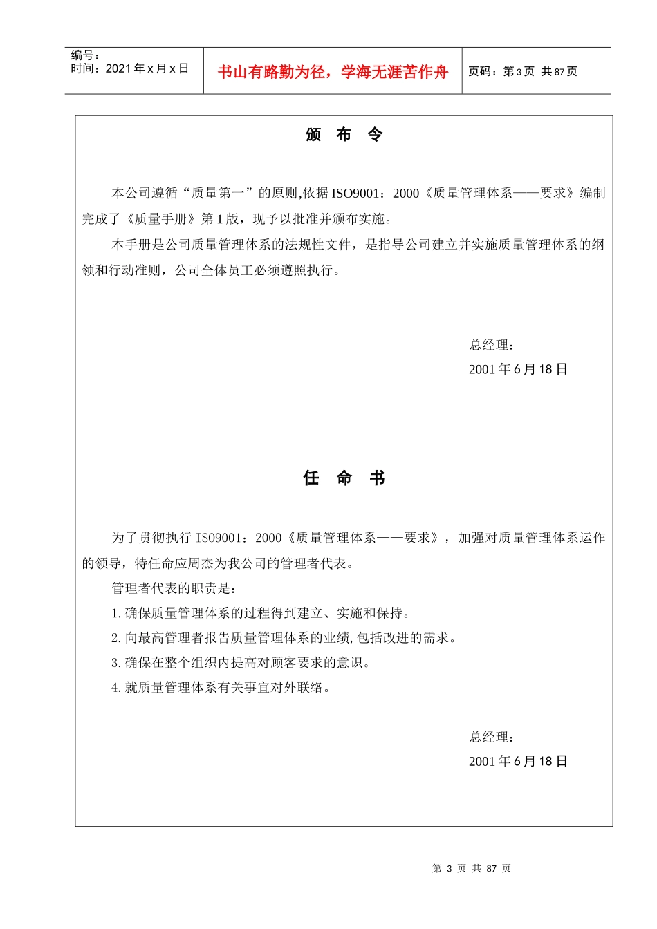 温州市xx市政建设有限公司市政公司质量手册_第3页