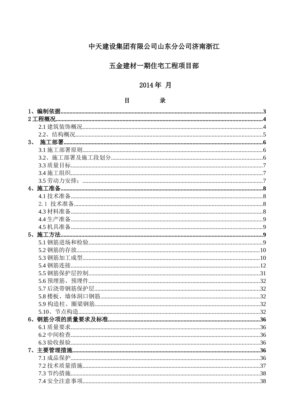 钢筋施工方案培训资料( 39页)_第2页