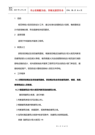 消防项目图纸设计工作流程