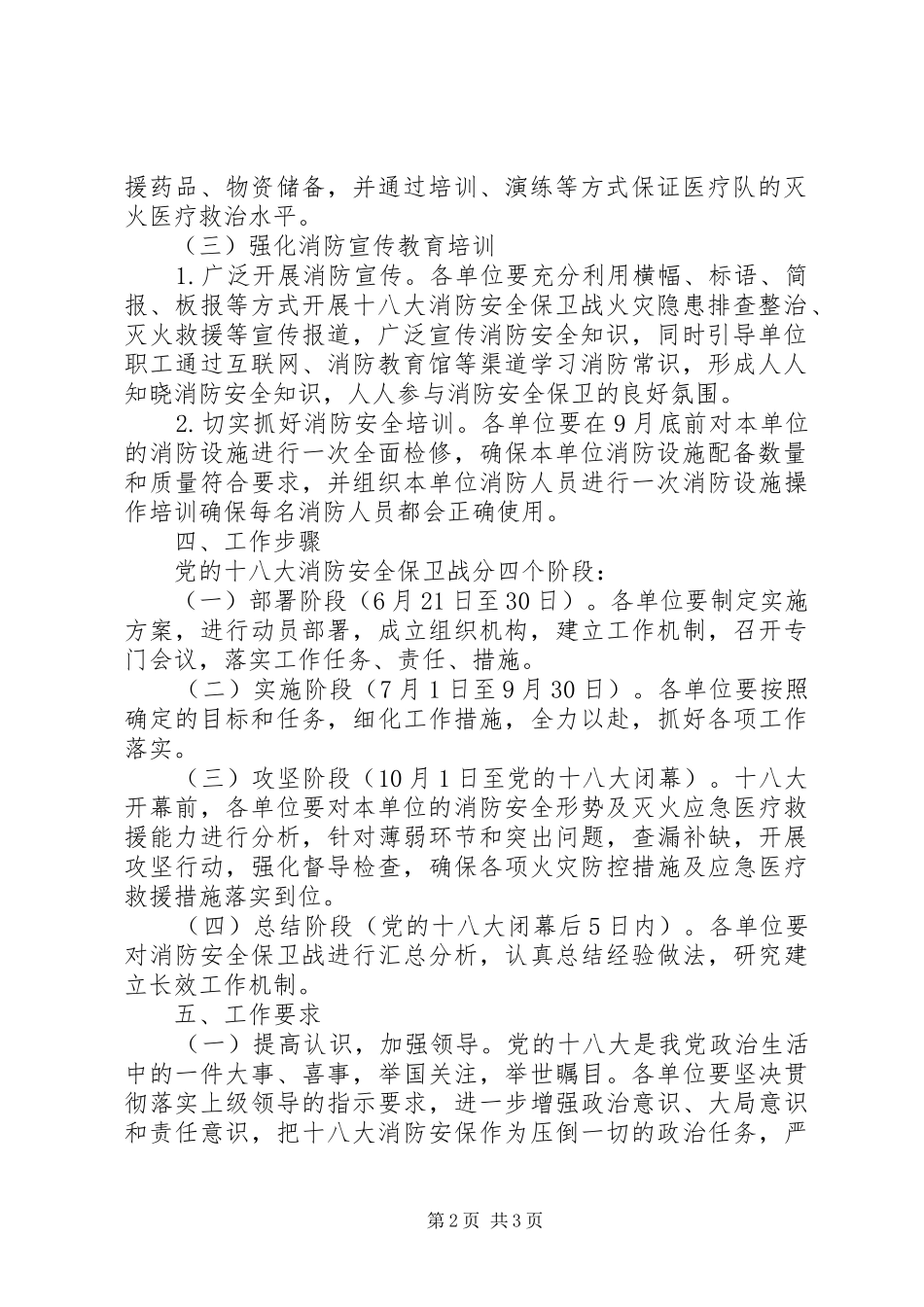 卫生系统十八大工作方案_第2页