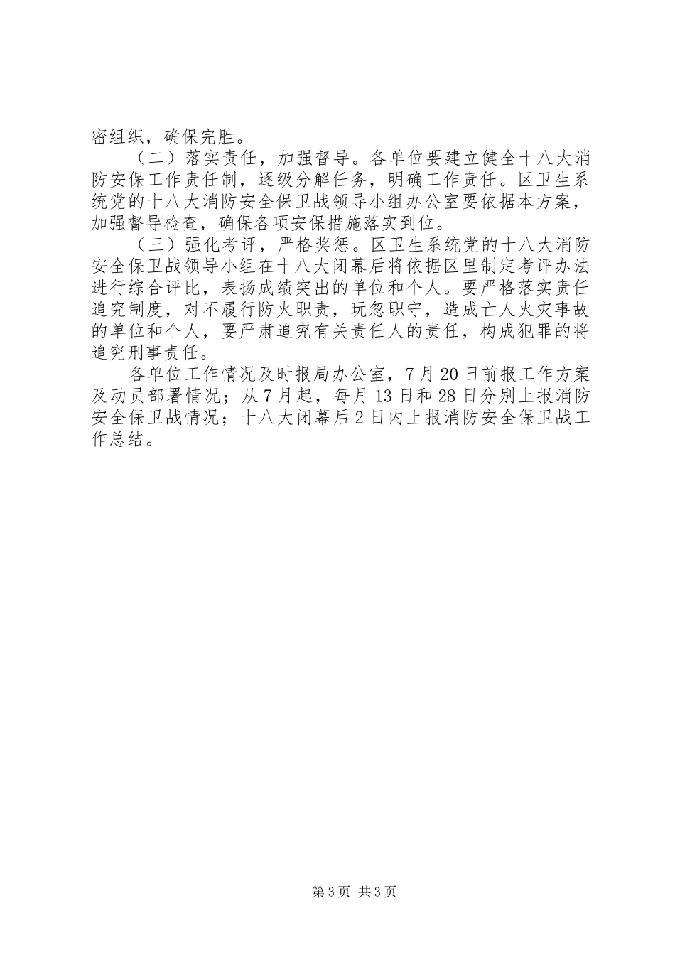 卫生系统十八大工作方案_第3页