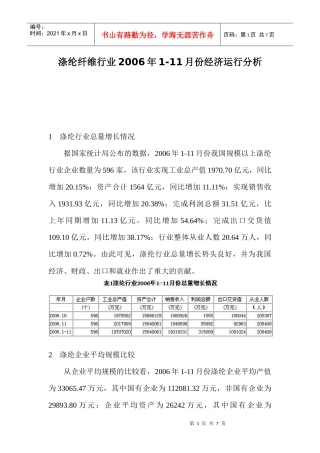 涤纶纤维行业经济运行分析报告