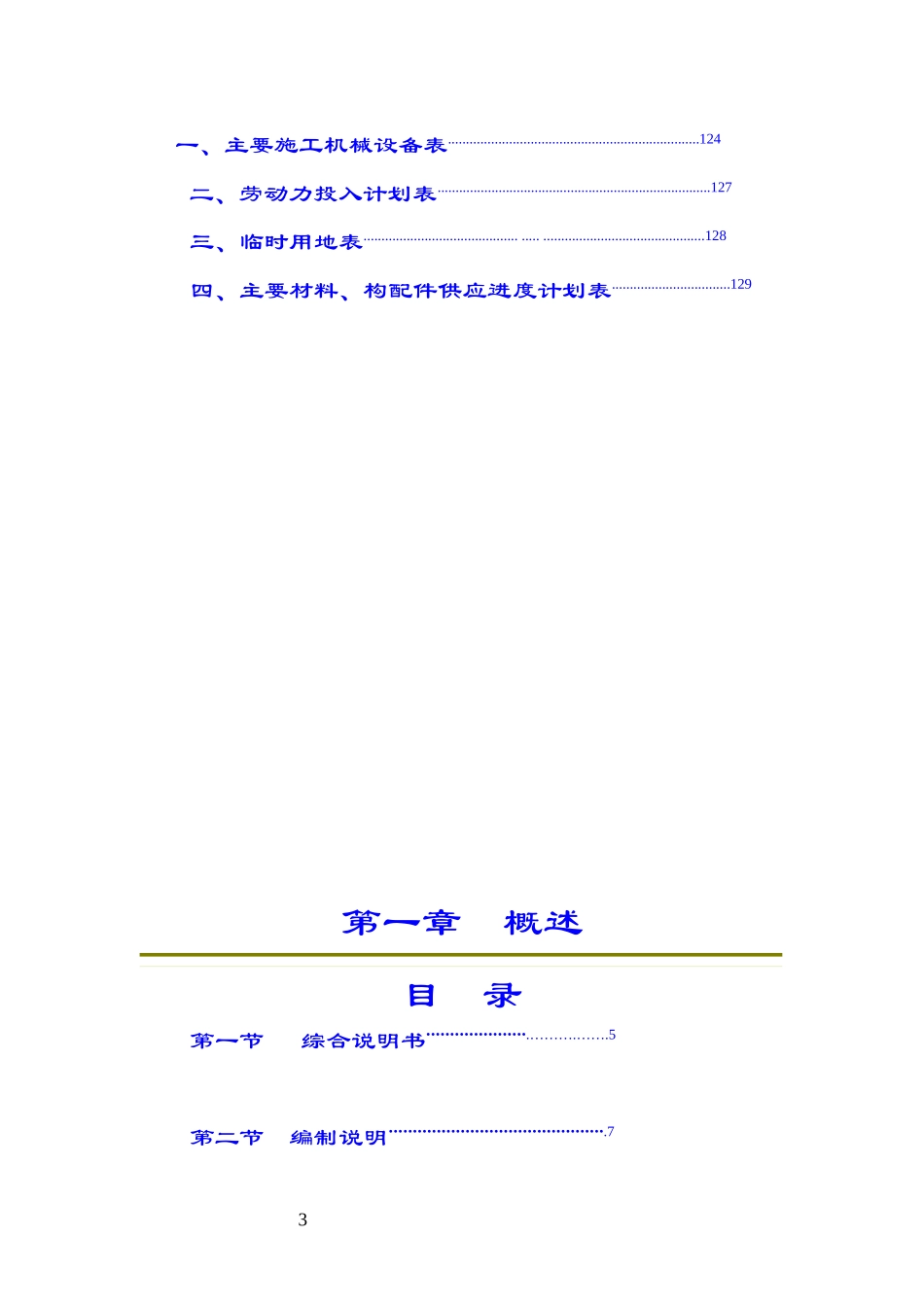 海宁市斜桥镇副中心二期配套道路工程_第3页