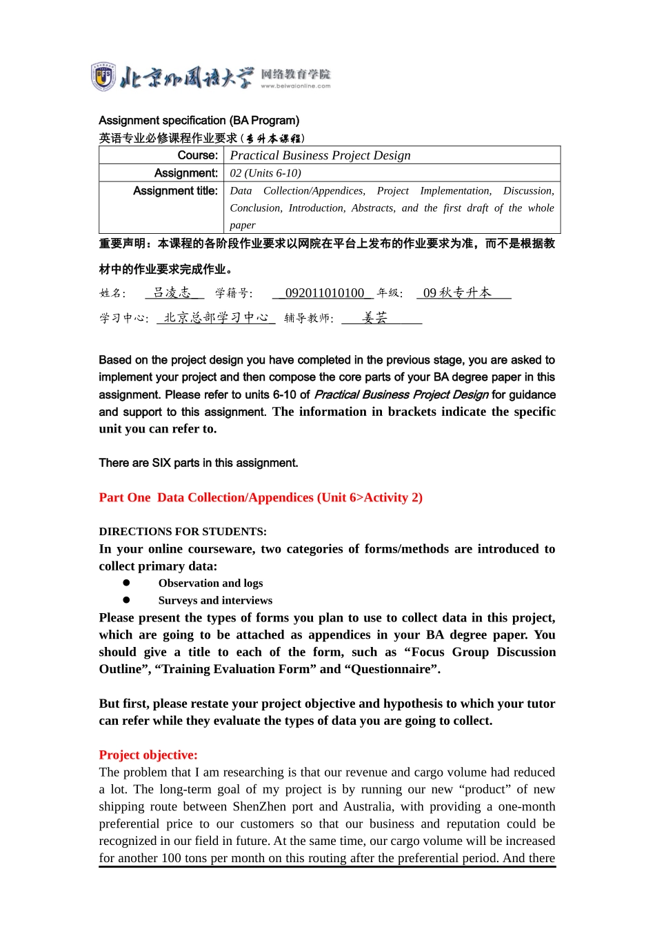 深圳永业国际货运代理有限公司物流客户调查表_第1页