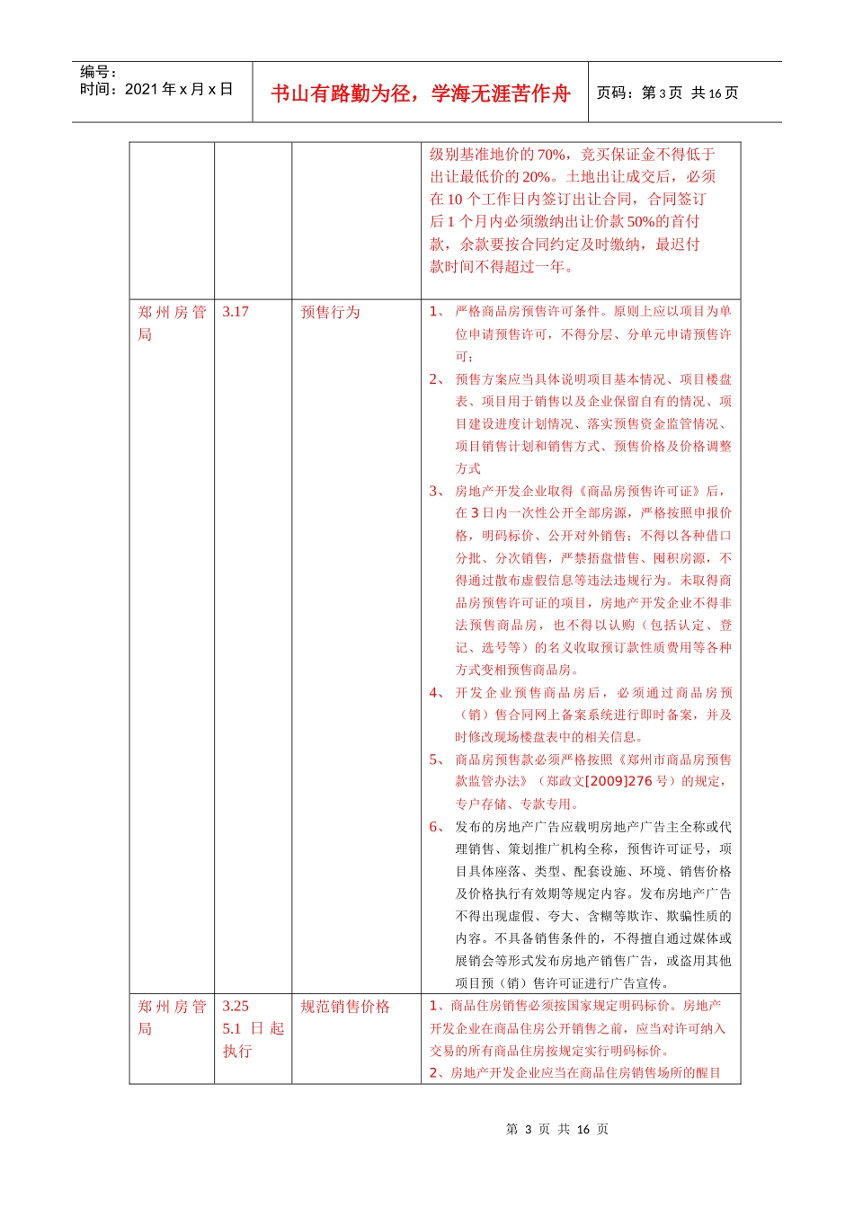 海龙地产房地产政策研读及对应策略简述_第3页