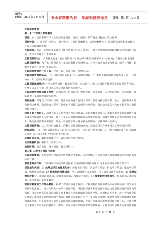 湖北自考06087工程项目管理知识点