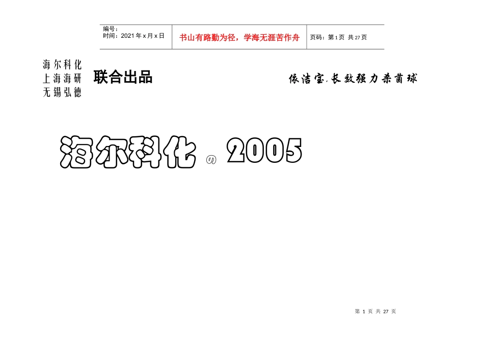 海尔科化招商手册_第1页