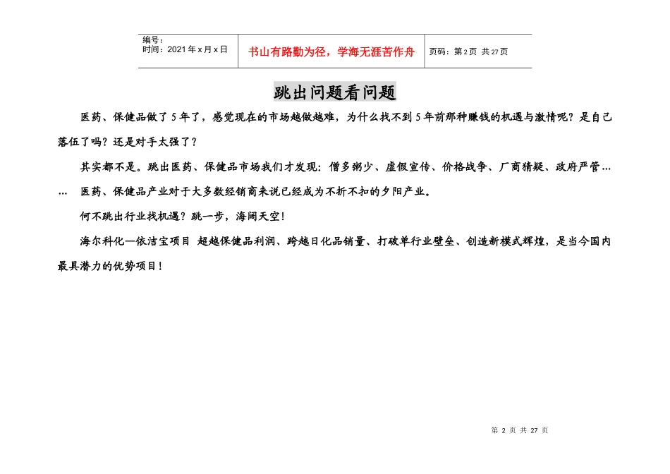 海尔科化招商手册_第2页