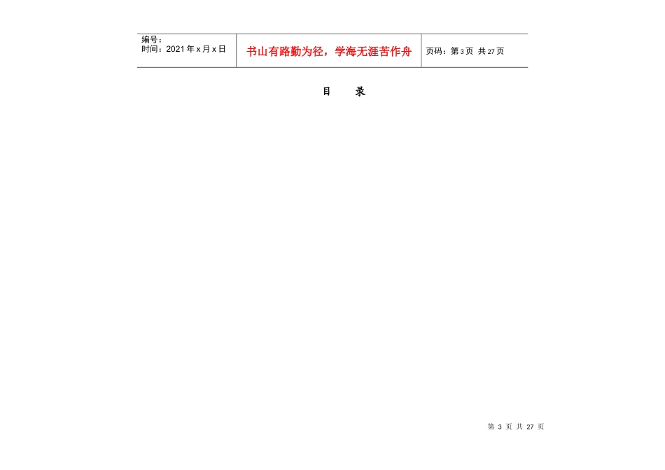 海尔科化招商手册_第3页