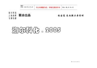 海尔科化招商手册