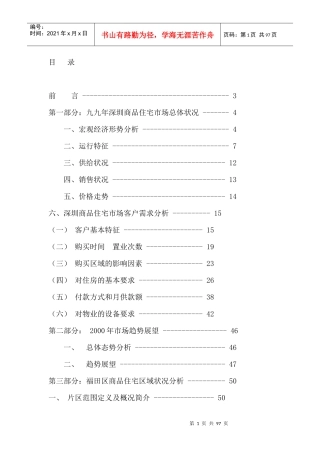 深圳某商品住宅区策划方案
