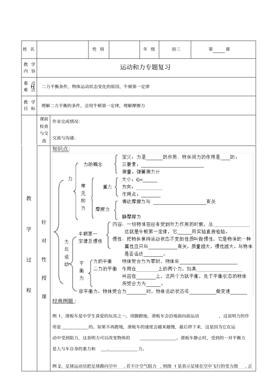 初中物理专题---运动和力_第1页