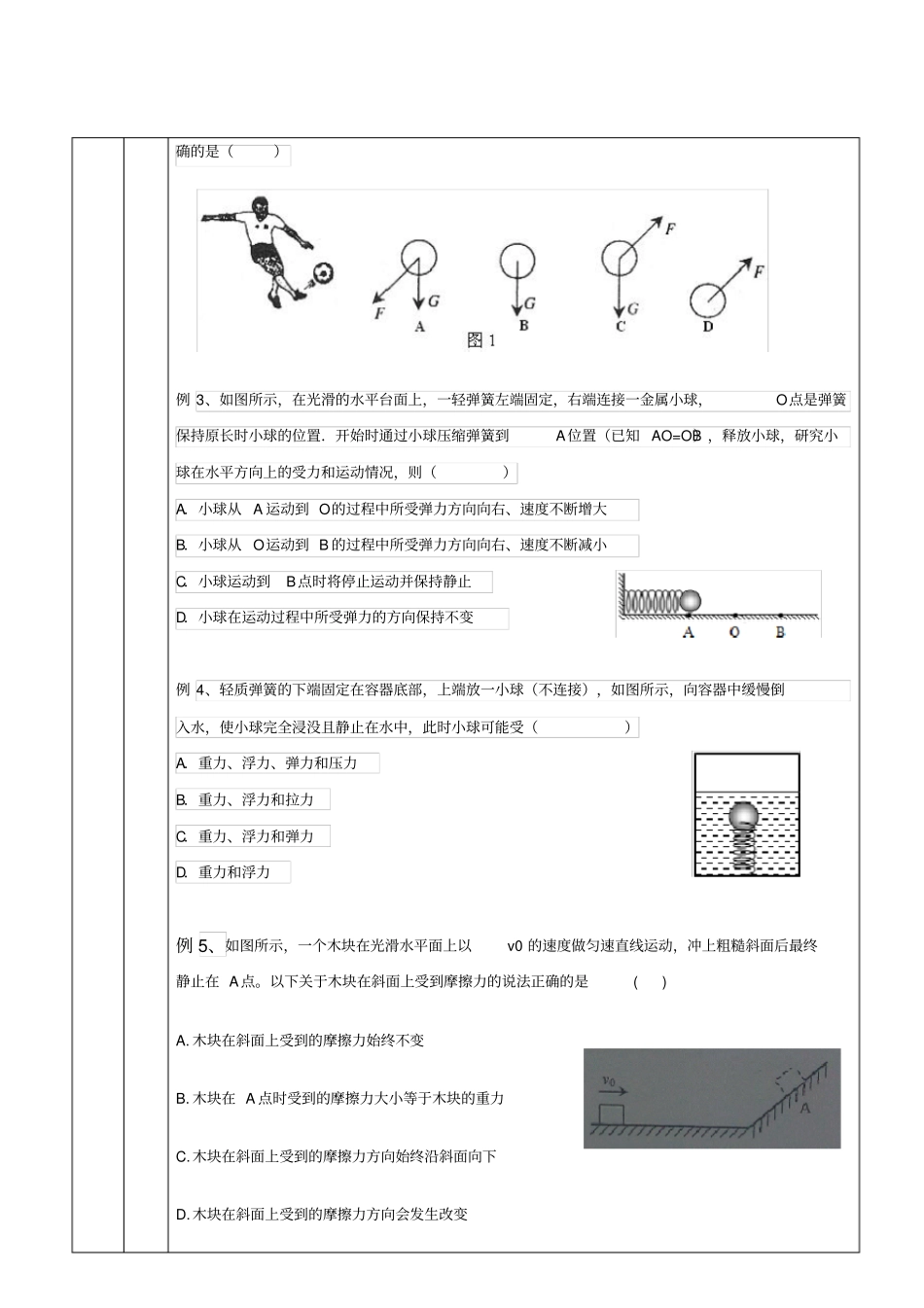 初中物理专题---运动和力_第2页