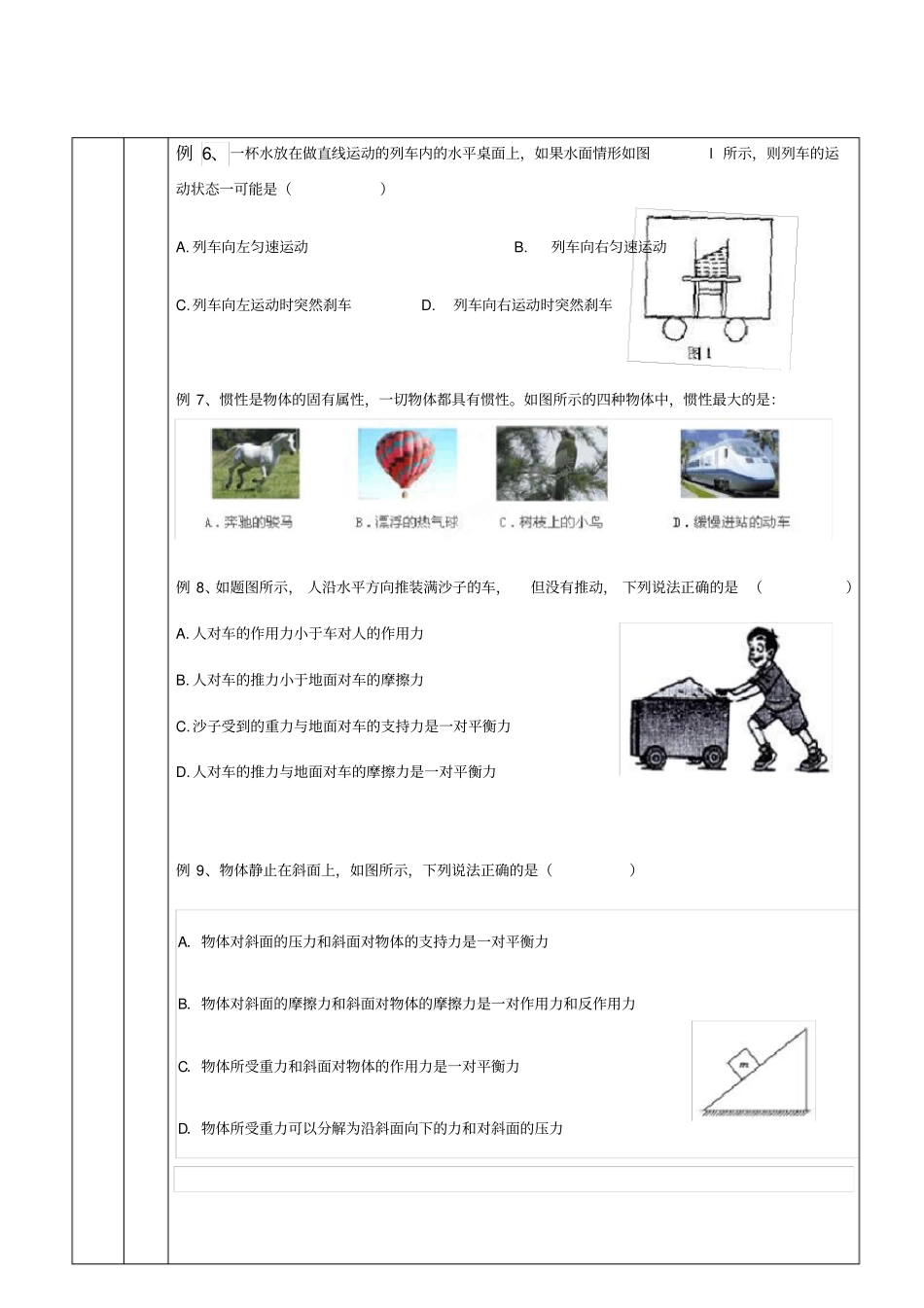 初中物理专题---运动和力_第3页