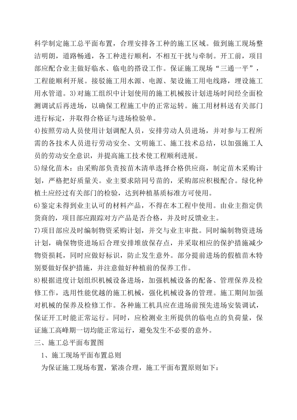 淮徐高速施工组织设计_第3页