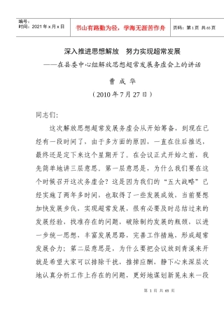 深入推进思想解放努力实现超常发展