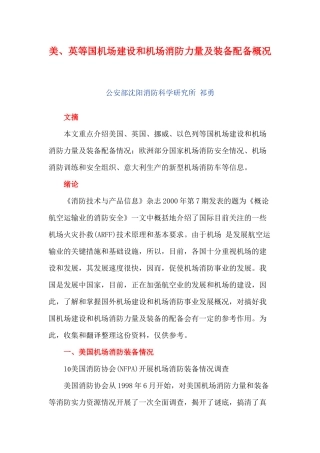 美、英等国机场建设和机场消防力量及装备配备概况(18)(1)