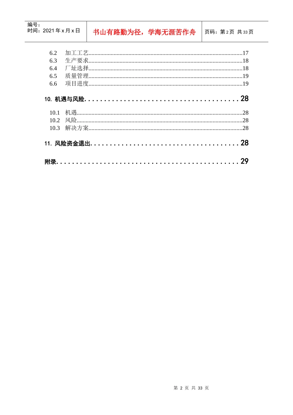清馨竹制品发展有限公司创业计划_第2页