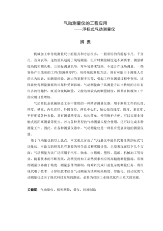 浮标式气动测量仪的工程应用