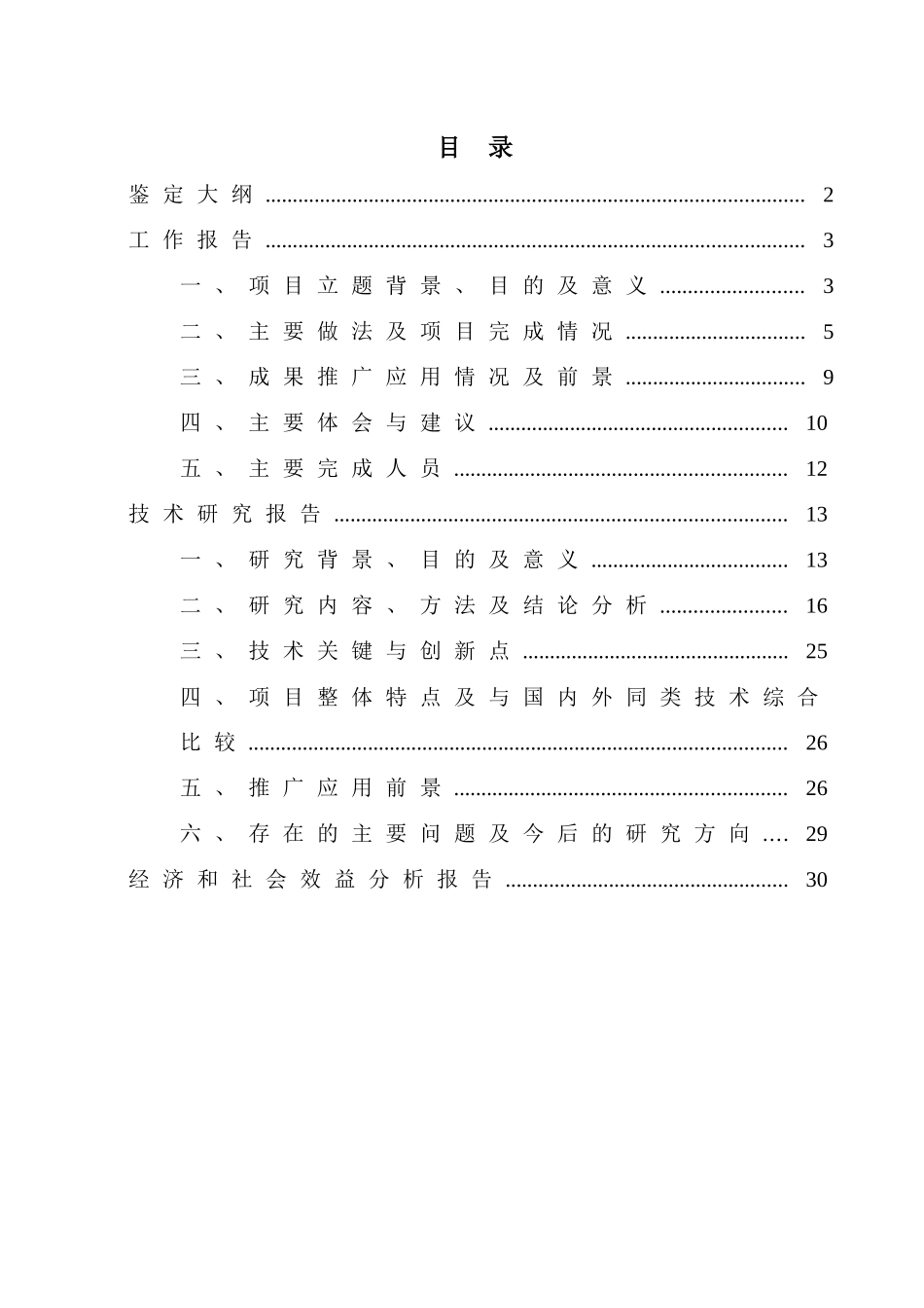 浮筒自闭式测试分离计量装置的研发_第2页