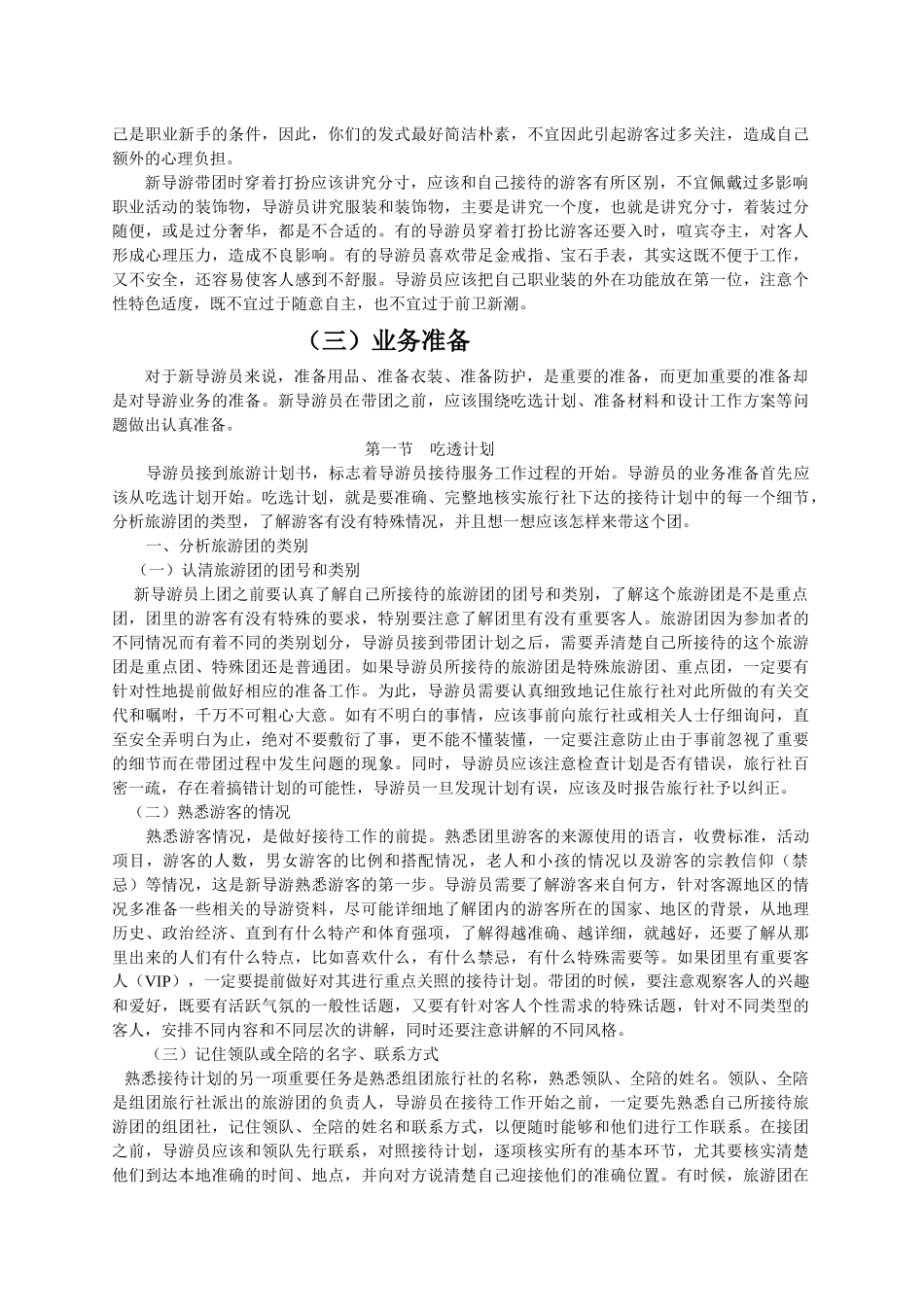 导游员岗前培训学习资料1_第3页