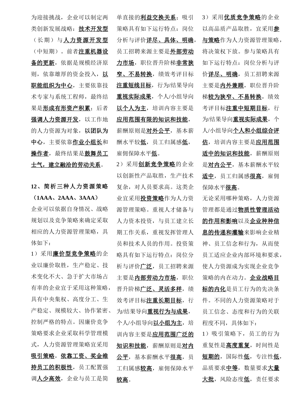 高级人力资源师技能部分通关必备_第3页