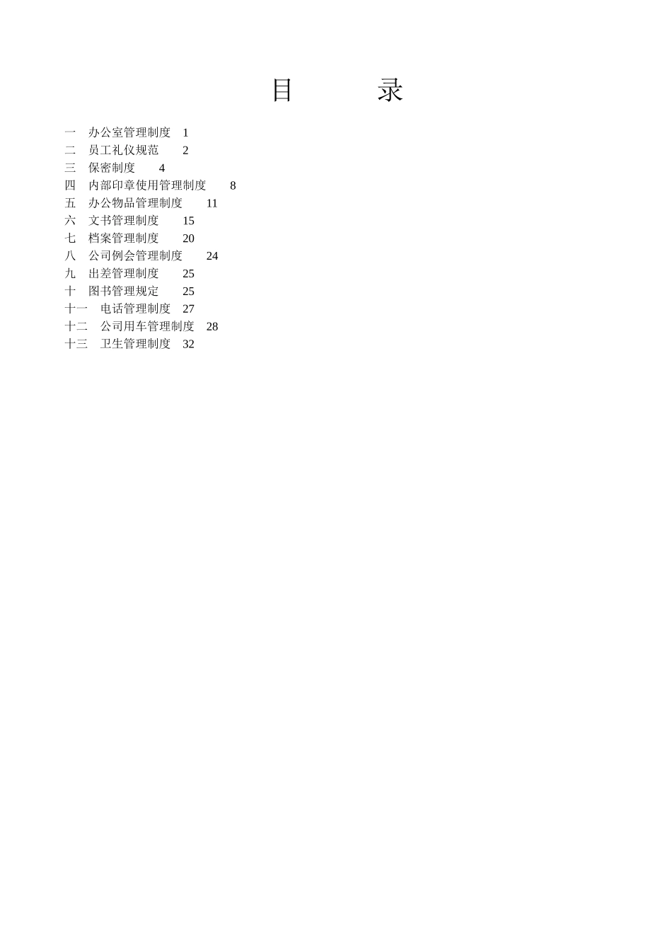 湖南家辉基因技术有限公司-行政管理制度_第2页