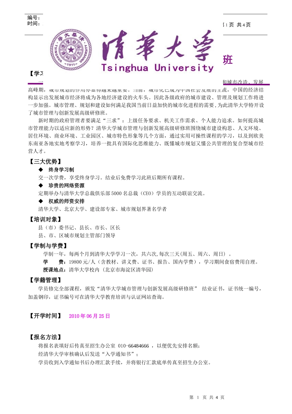 清华大学国际工程项目管理研究院_第1页