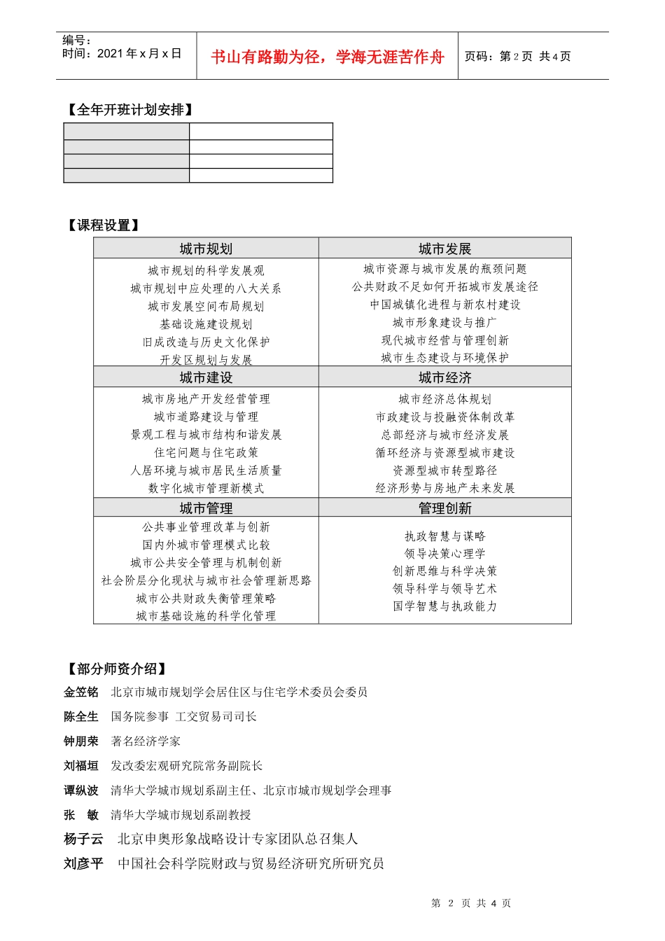 清华大学国际工程项目管理研究院_第2页